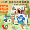 【時光學】益智立體手工diy折紙3d立體兒童手工書益智思維訓練粘貼畫 神奇世界+奇趣經(jīng)典立體手工折紙?zhí)籽b 曬單實拍圖