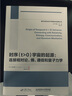 時序（t＞0）宇宙的起源：連接相對論、熵、通信和量子力學(xué) 曬單實(shí)拍圖