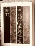 禮器碑刻拓對勘張猛龍碑毛筆字帖軟筆書(shū)法學(xué)生成人臨摹臨帖練習教材古帖簡(jiǎn)體旁注原碑拓本對照楷書(shū)隸書(shū) 禮器碑碑刻拓對勘 曬單實(shí)拍圖