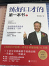 練好口才的第一本書 2 殷亞敏 著 北京聯(lián)合出版公司 書籍 圖書 曬單實(shí)拍圖