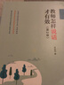 教師怎樣說話才有效 第2版 曬單實拍圖