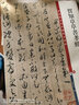 彩色放大本中國著名碑帖·賀知章草書孝經(jīng) 曬單實(shí)拍圖