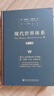 【正版包郵】現(xiàn)代世界體系 精裝本全套共4卷 沃勒斯坦 著 16-20世紀(jì)世界基本經(jīng)濟(jì)政治制度創(chuàng)立歷史世界體系 新華書店旗艦店圖書書籍 曬單實(shí)拍圖