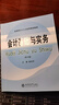 （教）會計基礎(chǔ)與實務（第六版） 曬單實拍圖