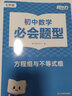 新東方初中數(shù)學(xué)英語必會(huì)題型重難點(diǎn)突破智能教輔視頻網(wǎng)課講解初一初二初三七八九年級(jí) 初三數(shù)學(xué)(2冊(cè)) 曬單實(shí)拍圖