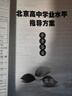 2025北京 高中學(xué)業(yè)水平指導(dǎo)方案高中語(yǔ)文數(shù)學(xué)英語(yǔ)物理化學(xué)思想政治歷史地理生物合格性考試總復(fù)習(xí)資料 高中學(xué)業(yè)水平測(cè)試高中會(huì)考試題匯編延邊大學(xué)出版 2025【英語(yǔ)】 高中通用 曬單實(shí)拍圖