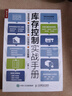 庫存控制實(shí)戰(zhàn)手冊 需求預(yù)測 安全庫存 訂貨模型 呆滯管理（人郵普華出品） 曬單實(shí)拍圖
