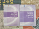 工程數(shù)學(xué)-線性代數(shù)(第6版)  同濟(jì)大學(xué)數(shù)學(xué)系 編  高等教育出版社 鳳凰新華書店旗艦店 曬單實拍圖