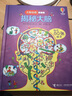 尤斯伯恩看里面·揭秘大腦 精裝3D立體翻翻書(shū) 5-10歲 科普教育課外讀物 Usborne正版授權 寒假閱讀寒假課外書(shū)自主閱讀假期讀物 曬單實(shí)拍圖