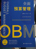 全面預算管理 曬單實(shí)拍圖