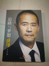 道路與夢想 我與萬科（1983~1999）? 曬單實(shí)拍圖
