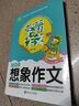 學(xué)霸作文--小學(xué)生想象作文 曬單實(shí)拍圖