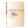 中科大 陳希孺文集：概率論與數(shù)理統(tǒng)計 陳希孺著理工科非數(shù)學(xué)系概率統(tǒng)計課程大學(xué)教材考研用書 中國科學(xué)技術(shù)大學(xué)出版社 曬單實拍圖
