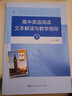 高中英語(yǔ)閱讀文本解讀與教學(xué)指導2（附光盤(pán)）人民教育出版社 曬單實(shí)拍圖