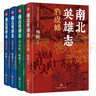 南北英雄志（套裝）(全4冊） 小說 曬單實拍圖