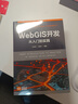 WebGIS開發(fā)從入門到實踐 曬單實拍圖