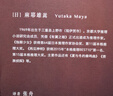 【當當 正版包郵】獨眼少女 麻耶雄嵩作品 榮獲本格推理大獎、推理作家協(xié)會獎、“本格推理BEST10”榜首 島田莊司、綾辻行人等推理大師盛贊 曬單實拍圖