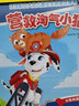 【系列自選】汪汪隊立大功圖書(shū)系列 兒童安全救援故事書(shū)小狗汪汪隊繪本 第二輯 全8冊 曬單實(shí)拍圖