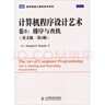 計(jì)算機(jī)程序設(shè)計(jì)藝術(shù)（卷3）：排序與查找（英文版·第2版）(圖靈出品) 曬單實(shí)拍圖