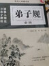 讀書(shū)人典藏書(shū)系 弟子規全編 國學(xué)經(jīng)典文學(xué) 原著(zhù)完整版 原文注釋白文翻譯精進(jìn)解讀 人生哲學(xué)國學(xué)文化 中小學(xué)生青少年課外閱讀書(shū) 曬單實(shí)拍圖
