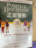 【當(dāng)當(dāng)正版】正面管教修訂版 簡·尼爾森 讓數(shù)百萬孩子、父母和老師受益終身的經(jīng)典之作 樊登李玫瑾推薦 親子家教家庭教育教養(yǎng)育兒管教方法圖書 正面管教+看見孩子【2冊】 曬單實拍圖