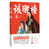 瑯琊榜（漫畫）壹 曬單實(shí)拍圖