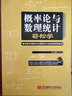 概率論與數(shù)理統(tǒng)計(jì)輕松學(xué) 曬單實(shí)拍圖