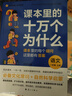 課本里的十萬個為什么】小學(xué)圖書一年級課外閱讀同步課本二三四五六年級語文數(shù)學(xué)科學(xué)小學(xué)生拓展閱讀自然科學(xué)啟蒙文化常識趣味閱讀 小學(xué)四年級【全彩】 【全套5本】語文·上下冊+科學(xué)·上下冊+數(shù)學(xué)·上冊 曬單實(shí)拍圖