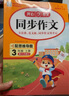 當當【年級自選 當當正版】2025新版 小學(xué)生開(kāi)心同步作文 一二三四五六年級下冊上冊 同步部編人教版RJ小學(xué)語(yǔ)文教材作文輔導書(shū)思維導圖視頻講解 開(kāi)心作文 【25秋】開(kāi)心看圖寫(xiě)話(huà) 二年級上冊 曬單實(shí)拍圖