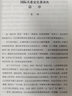 二十五史 全4冊 線(xiàn)裝書(shū)局 文白對照 二十五史精華國學(xué)經(jīng)典文庫二十五史 曬單實(shí)拍圖
