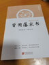 曾國(guó)藩家書 曬單實(shí)拍圖