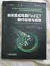 納米集成電路FinFET器件物理與模型 薩馬 K 薩哈 鰭式場(chǎng)效應晶體管 半導體 量子力學(xué)效應 泄漏電流 曬單實(shí)拍圖