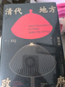 清代地方政府新星出版社瞿同祖 著 范忠信//何鵬//晏鋒 譯 精裝 書籍 圖書 曬單實(shí)拍圖