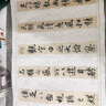 六品堂掌上碑帖 顏真卿中楷毛筆字帖書(shū)法練字紙專用紙多寶塔碑作品紙練習(xí)紙入門(mén)宣紙?zhí)籽b歐陽(yáng)詢卷裝長(zhǎng)卷 王羲之 《蘭亭序》 對(duì)臨碑帖全文 曬單實(shí)拍圖