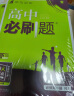 高中必刷题 高一下地理 必修2 RJ人教版 教材同步练习 理想树2023版 实拍图