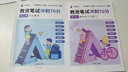 學(xué)丞盧姨教資筆試2025下半年沖刺70分幼兒園小學(xué)中學(xué)初中高職教師資格證教材真題考前背誦資料綜合素質(zhì)教育教學(xué)知識(shí)與能力默寫本（知識(shí)點(diǎn)匯總+習(xí)題精講+記憶檢測(cè)） 官方旗艦店 【正版】中學(xué)科目二（教學(xué)知識(shí) 曬單實(shí)拍圖