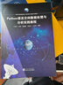 PYTHON語(yǔ)言空間數(shù)據(jù)處理與分析實(shí)踐教程 曬單實(shí)拍圖