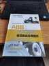 ABB工業(yè)機器人視覺(jué)集成應用精析 智通教育教材編寫(xiě)組 機器視覺(jué)技術(shù) 軟件編程 智能相機 曬單實(shí)拍圖