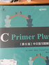 【新華書店 包郵速發(fā)】C Primer Plus第6版中文版+習(xí)題解答【套裝2冊】c語言編程計算機程序設(shè)計教材c語言從入門到精通零基礎(chǔ)自學(xué)C語言編程入門教程書籍 C語言入門到精通套裝5冊 曬單實拍圖