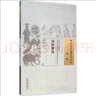 內經(jīng)博議 中國中醫藥出版社 (清)羅美 著(zhù);楊杏林 校注 著(zhù)作 中國古醫籍整理叢書(shū) 新華正版書(shū)籍包郵 曬單實(shí)拍圖