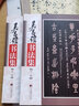 吳昌碩書(shū)法集 曬單實(shí)拍圖