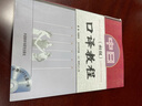 中日口譯教程（初級(jí)）（附MP3光盤1張） 曬單實(shí)拍圖