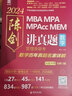 現貨包郵 2025管理類(lèi)聯(lián)考綜合能力 陳劍講真題 數學(xué)歷年真題名家詳解MBA MPA MPAcc會(huì )計專(zhuān)碩考研教材199模擬試卷可搭王誠寫(xiě)作邏輯 曬單實(shí)拍圖