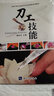 刀工技能 曬單實(shí)拍圖