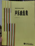 聲樂(lè)曲選集 中國(guó)作品 (一) /高等師范院校試用教材 曬單實(shí)拍圖