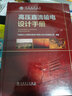 高壓直流輸電設計手冊 曬單實拍圖