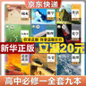 【新華書店】 新版高一上冊(cè)課本全套人教版初升高銜接教材語(yǔ)文數(shù)學(xué)英語(yǔ)物理化學(xué)生物政治歷史地理必修1第一冊(cè)人教版高一上學(xué)期 人民教育出版社 高一上冊(cè)課本全套九本 曬單實(shí)拍圖