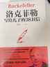 三本 洛克菲勒寫(xiě)給兒子的38封信+巴菲特給女兒的一生忠告+稻盛和夫給年輕人的忠告 稻盛和夫三本套 定價(jià)112 曬單實(shí)拍圖