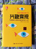 興趣變現 (美)喬·普利茲 著(zhù) 孫慶磊 譯 精裝 中國人民大學(xué)出版社 書(shū)籍 曬單實(shí)拍圖