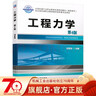 工程力學(xué) 第4版 曬單實(shí)拍圖